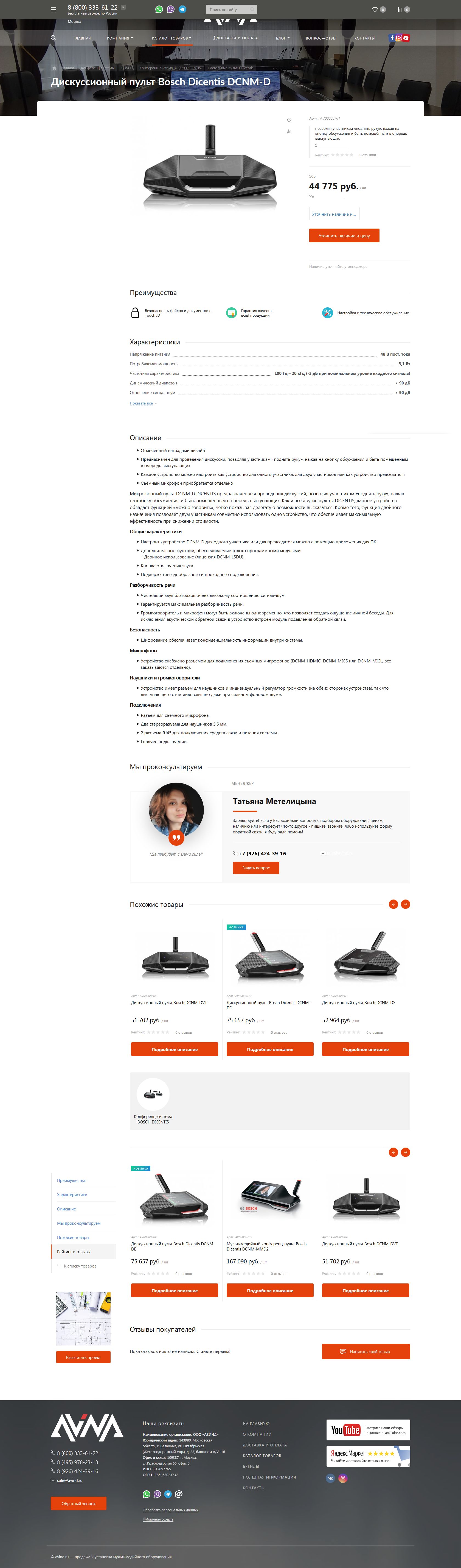 Интернет-магазин «Avind.ru»