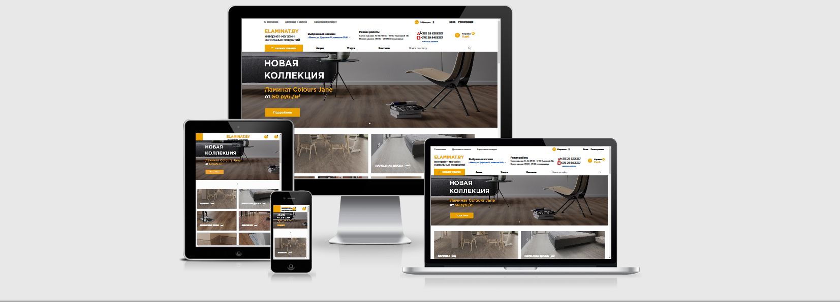 Интернет-магазина «eLaminat.by»