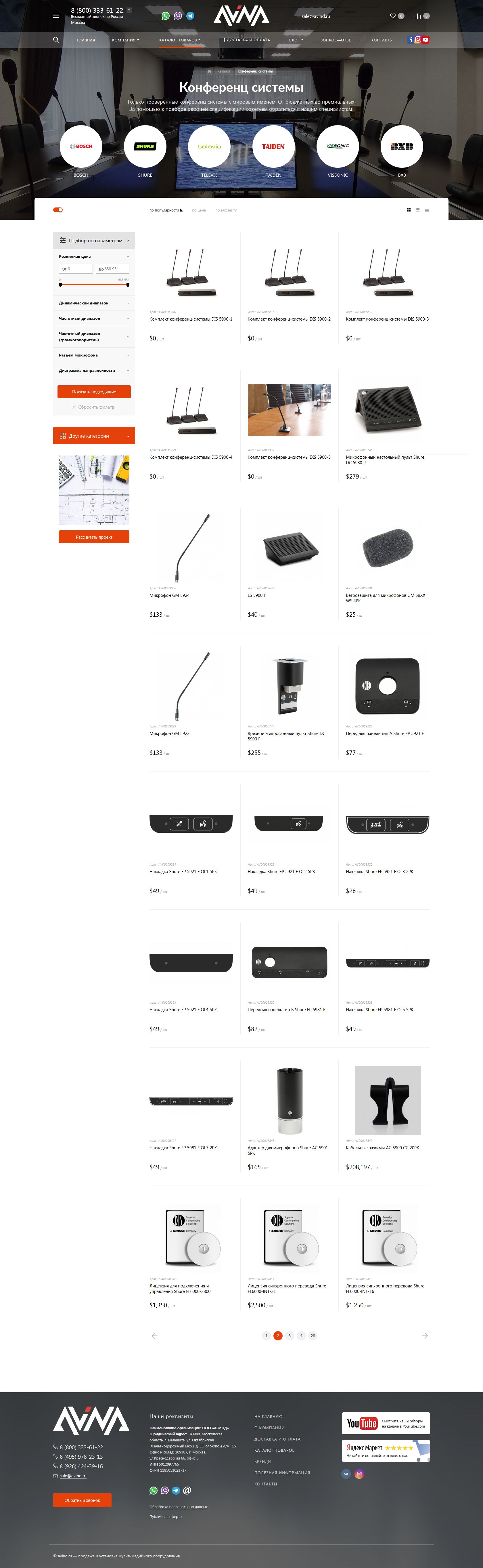 Интернет-магазин «Avind.ru»