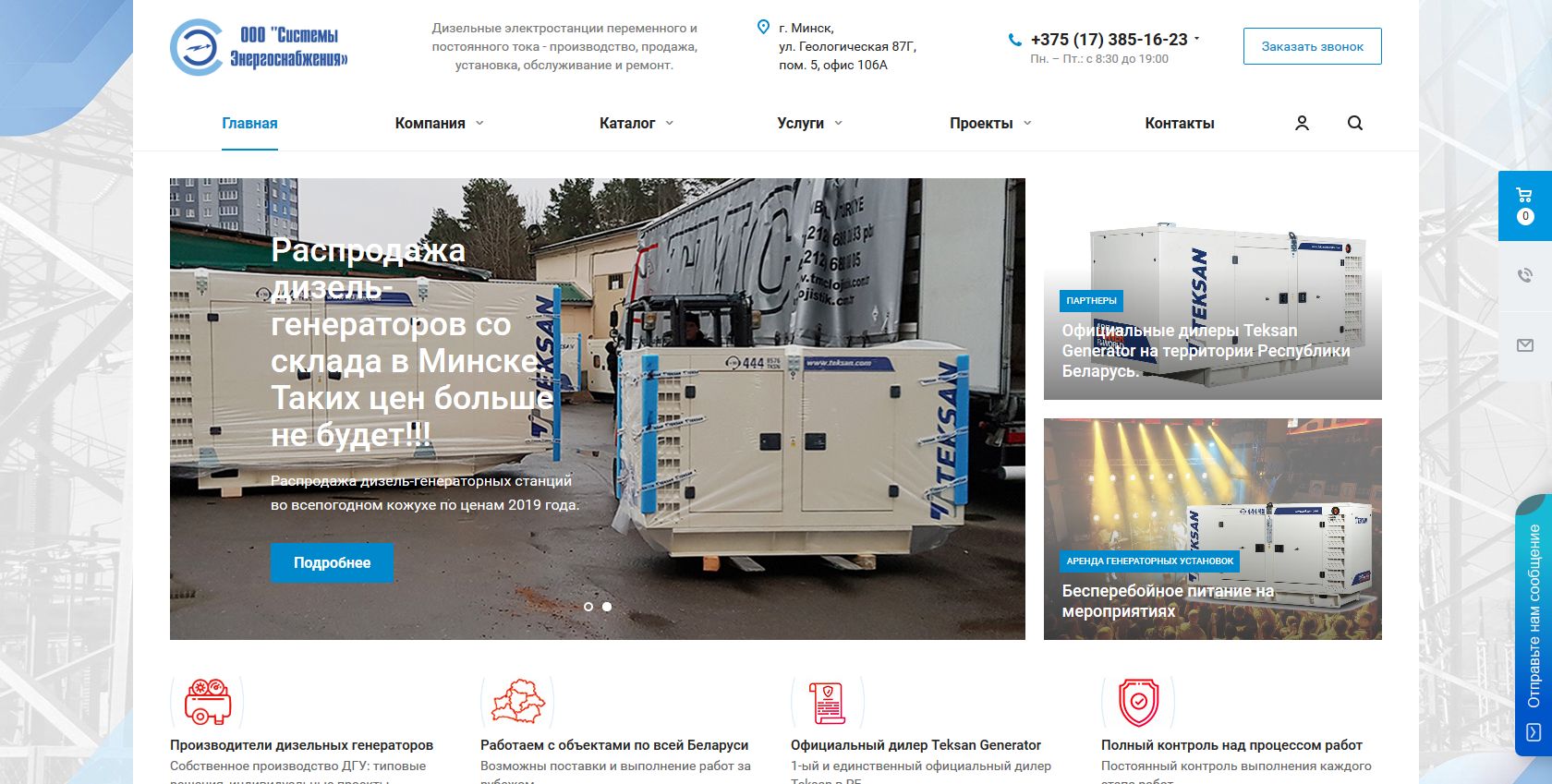 Редизайн, наполнение, продвижение сайта ООО "Системы энергоснабжения"