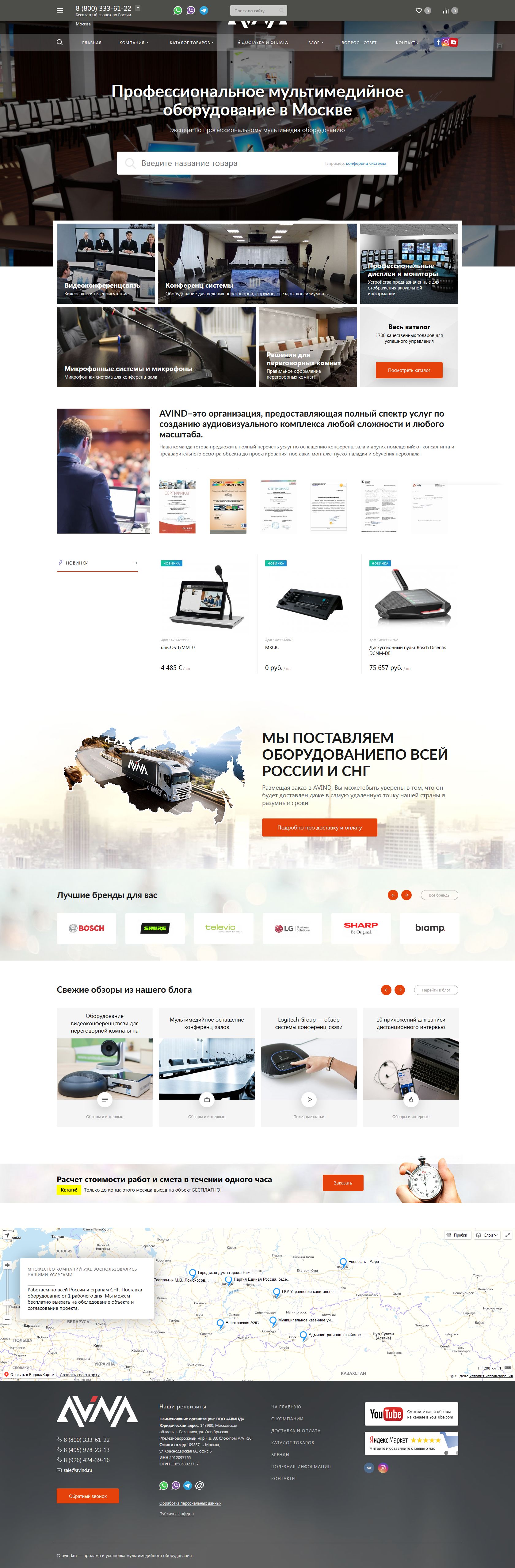 Интернет-магазин «Avind.ru»