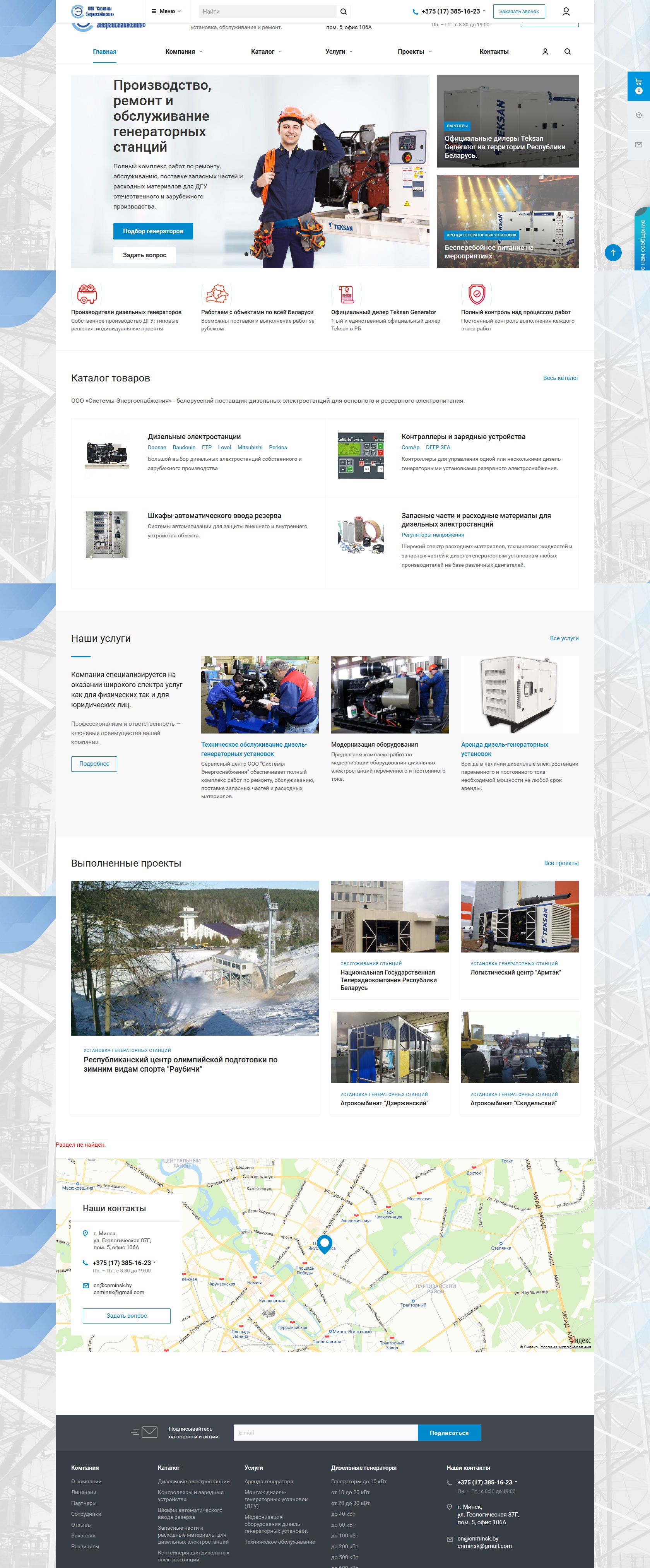 Редизайн, наполнение, продвижение сайта ООО "Системы энергоснабжения"