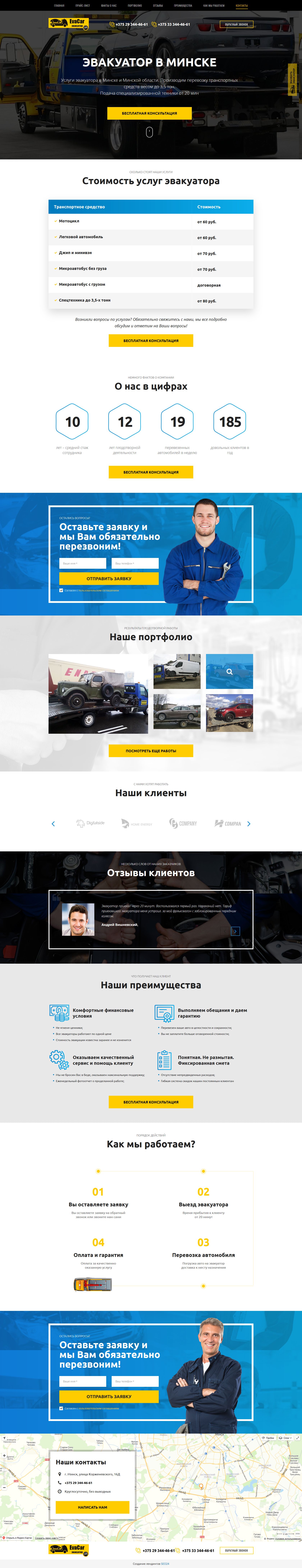 Создание одностраничного сайта (лендинг) evacar.by 