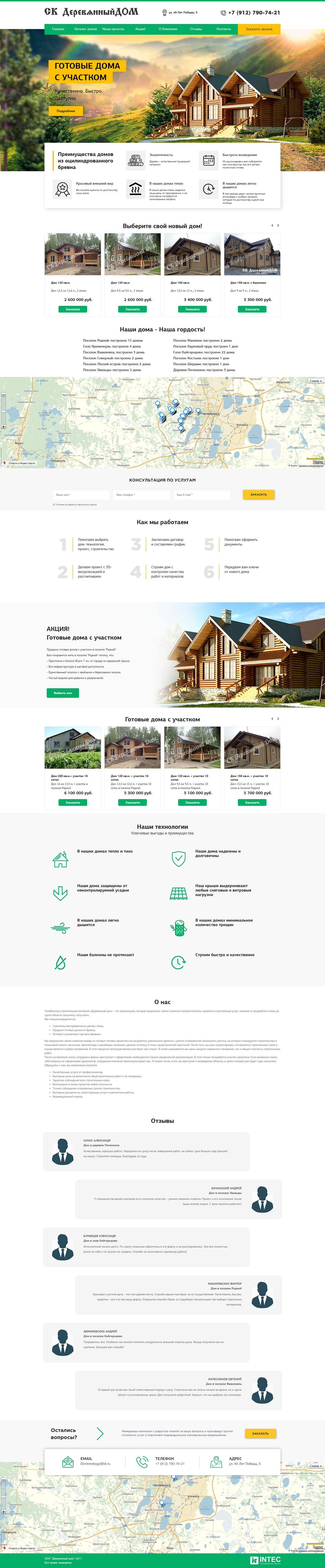 Создание Landing Page сайта для СК "Деревянный Дом"
