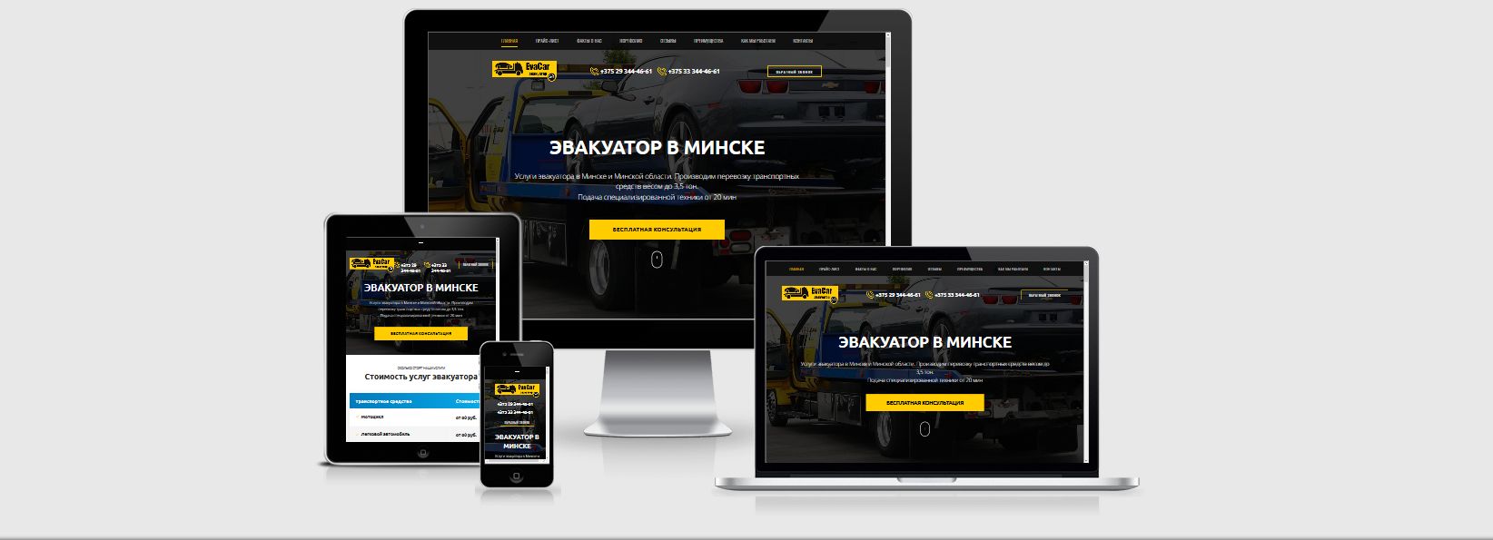 Создание одностраничного сайта (лендинг) evacar.by 