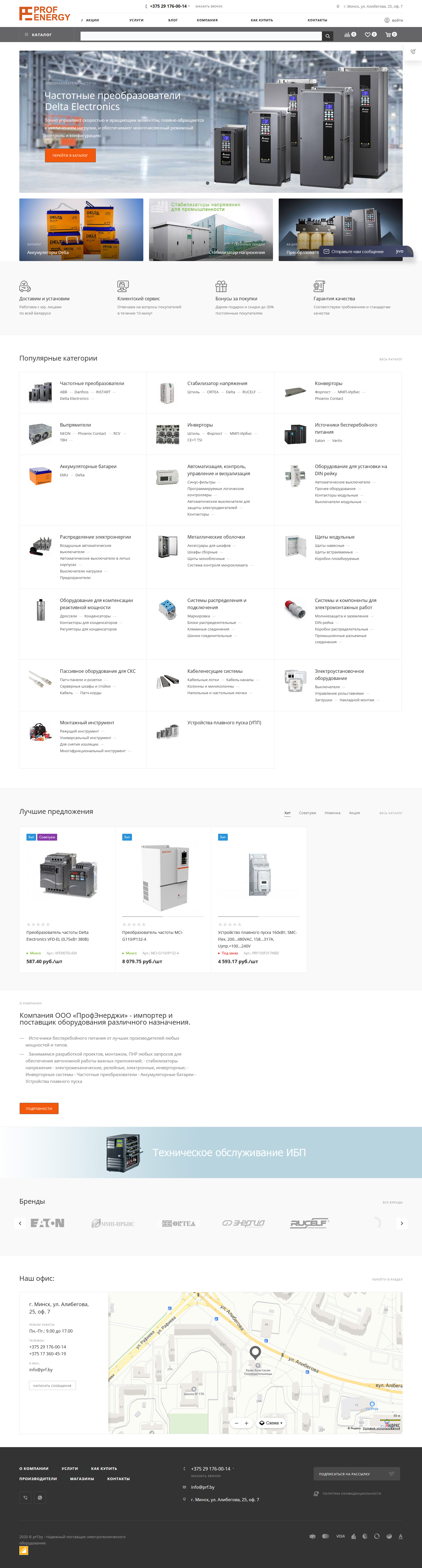 Интернет-магазин ООО "ПрофЭнерджи"