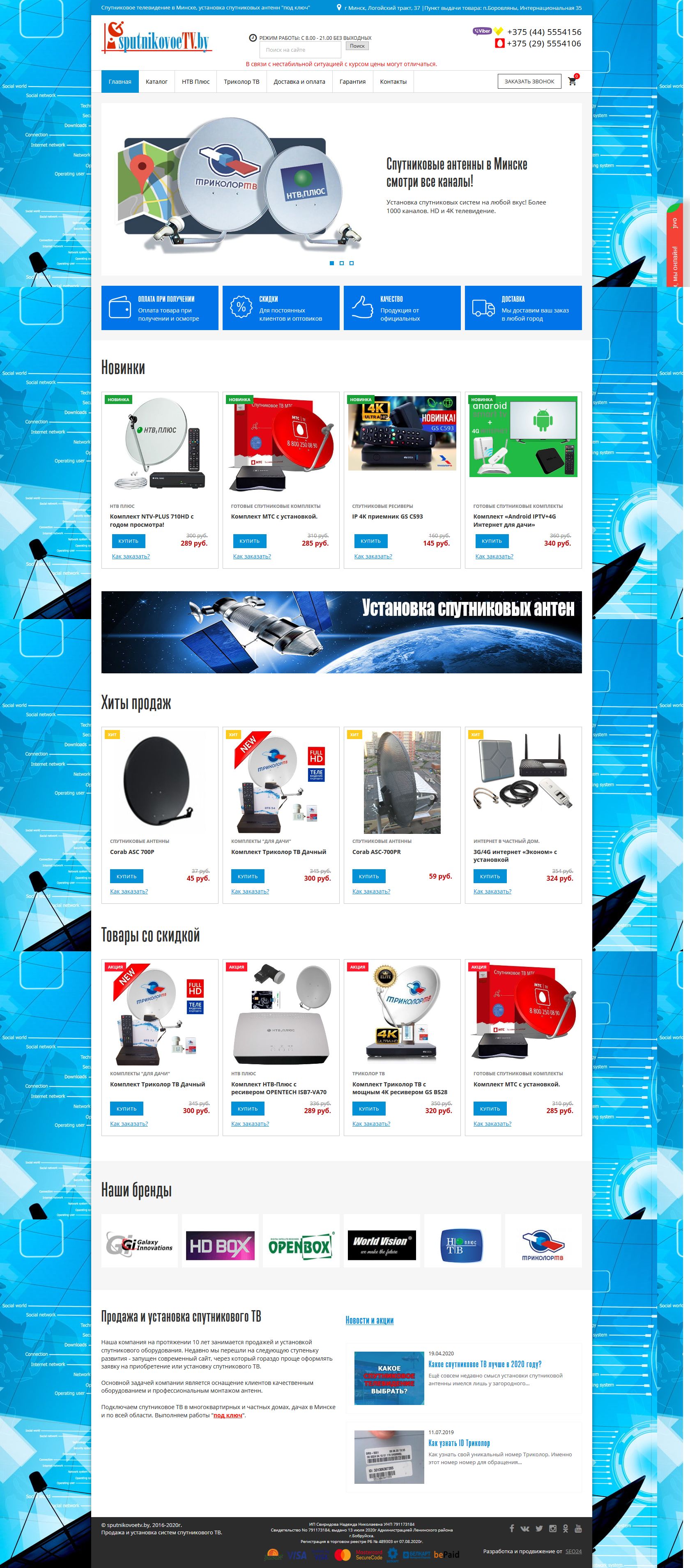 Разработка сайта, SEO продвижение магазина sputnikovoetv.by